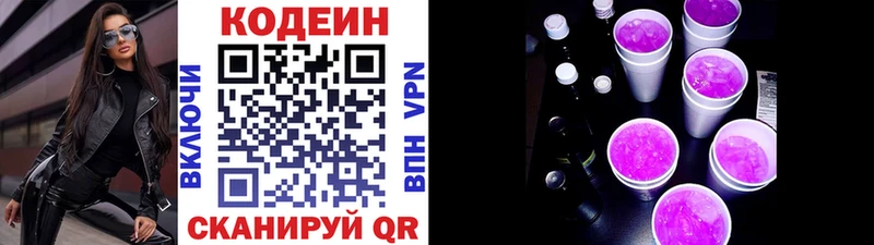 Кодеин Purple Drank купить Обнинск